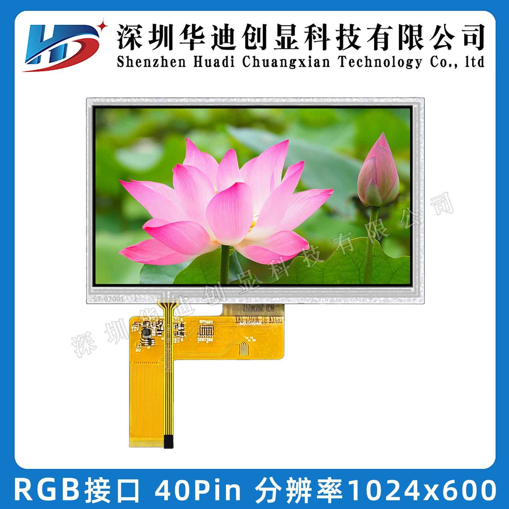7寸tQT070TFTft高清液晶显示屏彩屏分辨率14024*600RGB接口插接0P