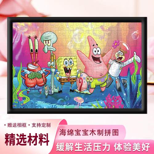 海绵宝宝派大星系列木制拼图1000片送相框卡通益智玩具礼物