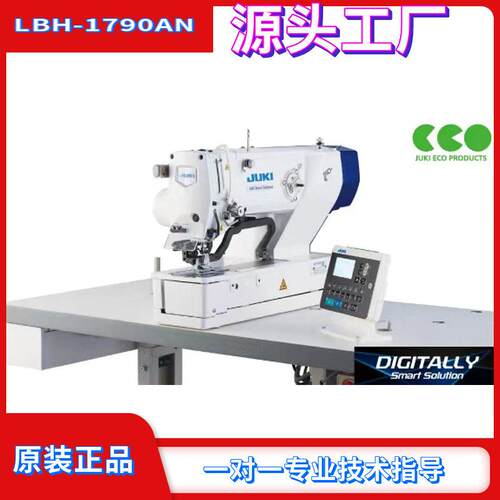 日本JUKI重机LBH-1790AN电脑平头锁眼机 直眼纽门 工业缝纫机