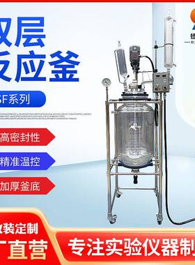 SF-10-200L双层玻璃反应釜实验室小试中试实验夹套反应器
