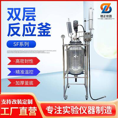 SF-10-200L双层玻璃反应釜实验室小试中试实验夹套反应器