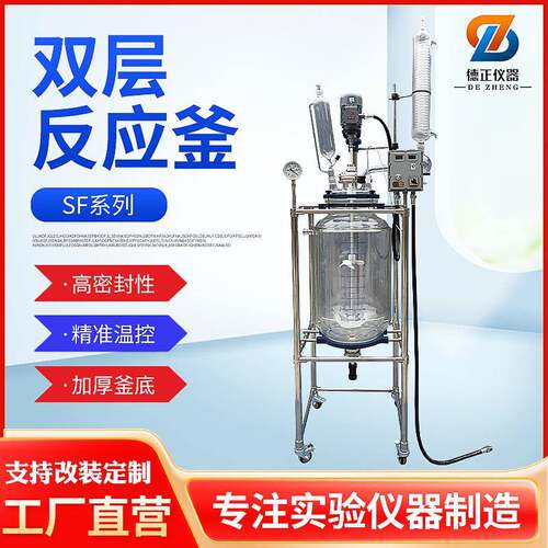 SF-10-200L双层玻璃反应釜实验室小试中试实验夹套反应器