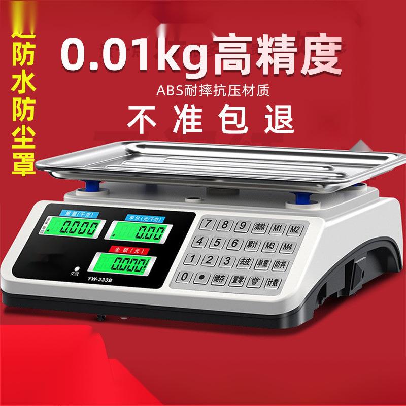 电子秤商用小型做生意家用精准电子称菜卖菜摆摊公斤厨房台称