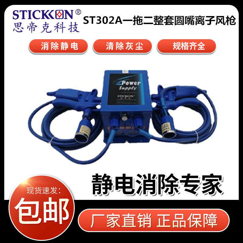 ST302A压电式离子风枪单枪工业除尘除静电手持静电枪厂家