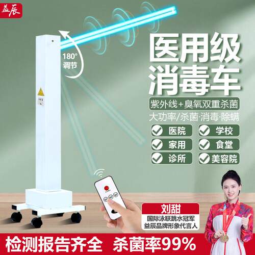 益辰紫外线 线消毒灯杀菌灯消毒车灯幼儿园医院移动式臭氧除螨灭