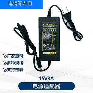 适用MAYGA美嘉电钢琴 MH-20 27数码钢琴电子琴 电源适配器 15v3A