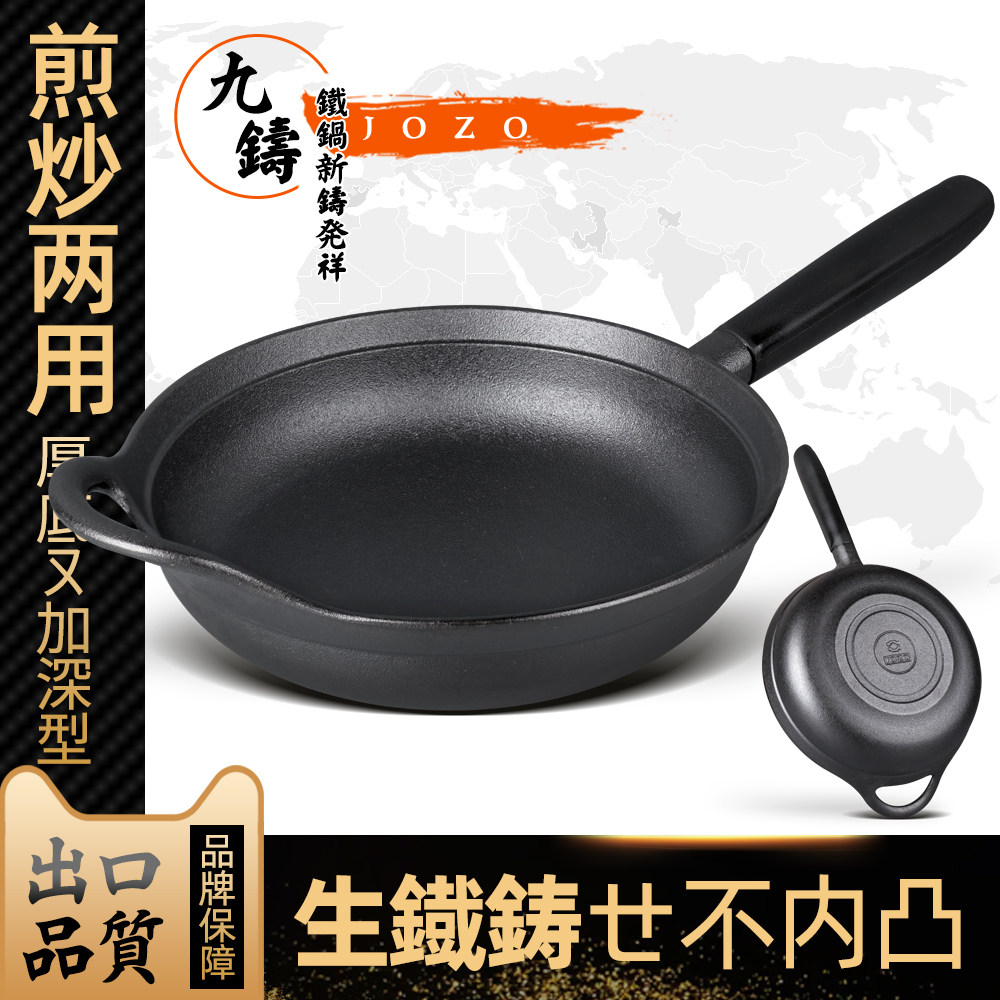 九铸加深平底锅铸铁锅煎炒锅煎锅家用无涂层不粘燃气电磁炉生铁锅
