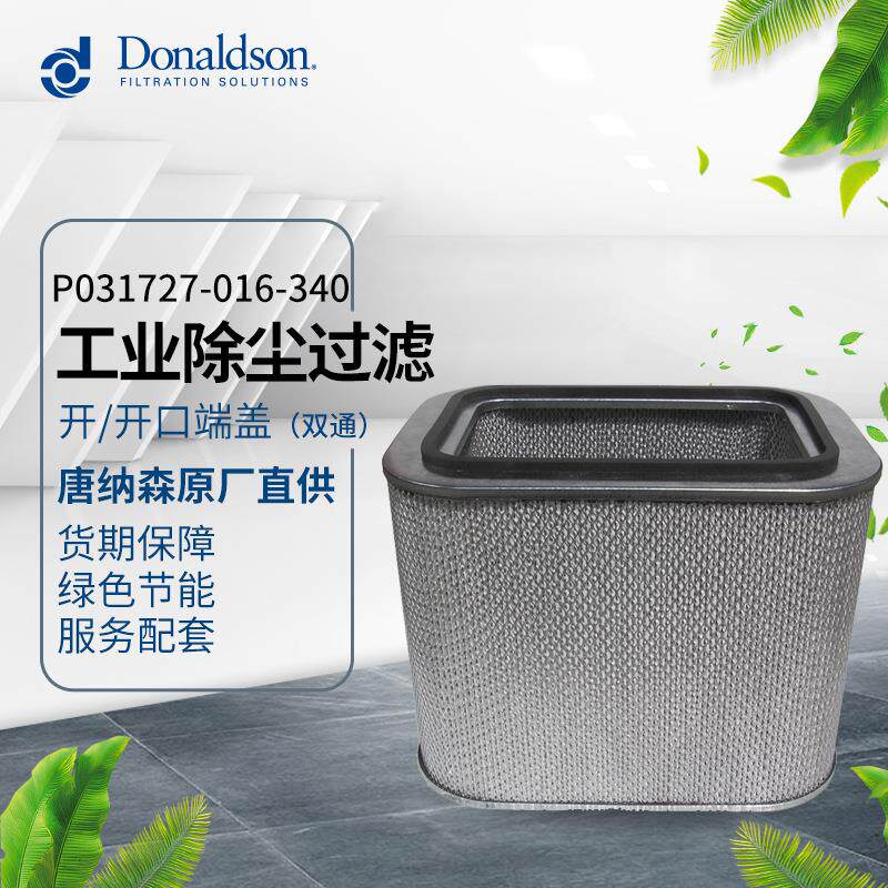 I正品P031727工业不锈钢筒式除尘器盒型方型油雾性滤筒