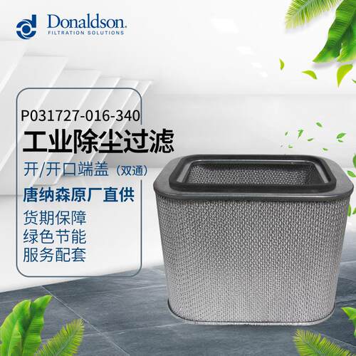 I正品P031727工业不锈钢筒式除尘器盒型方型油雾性滤筒