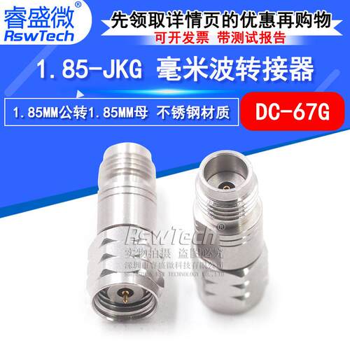 毫米波转接器1.85-JKG网分转换头1.85MM公转1.85MM母DC-67G