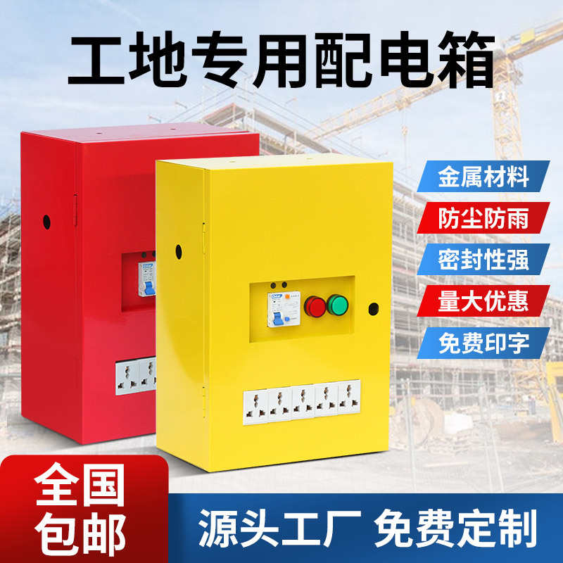 工地临时金属配电箱 工地室外小型便捷式临时漏电保护移动电箱
