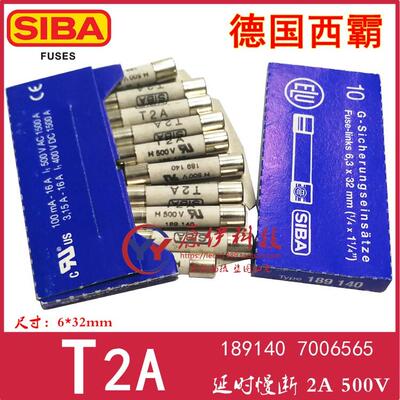 SIBA保险丝 7006565 189140.2熔断器 6.2*32mm T2A 500V 2A