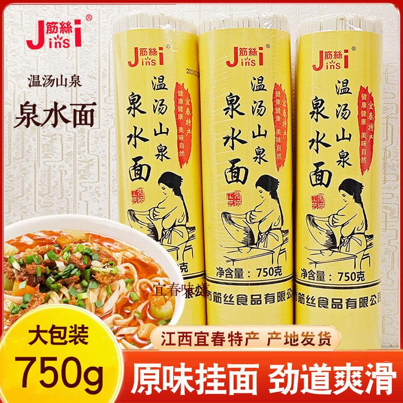 筋丝温汤山泉泉水面江西宜春全麦挂面待煮面条龙须面早餐速食750g