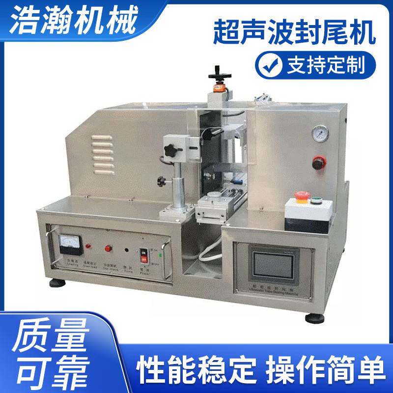 半自动超声波封杯机化妆品试用装塑料软管封尾机软管灌装封尾机