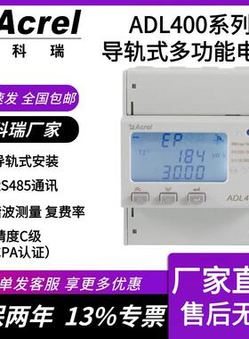 安科瑞ADL400光伏计量交流导轨式智能电表分时计费欧盟MID/CE认证
