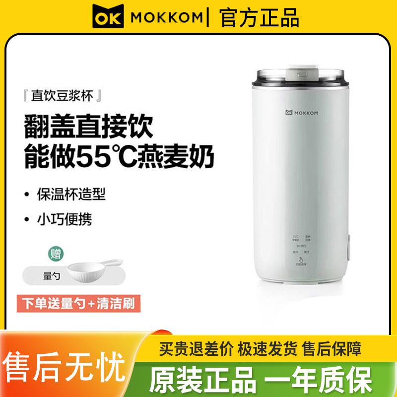 Mokkom直饮豆浆杯不锈钢500ml便携式破壁机MK-597家用迷你自动加