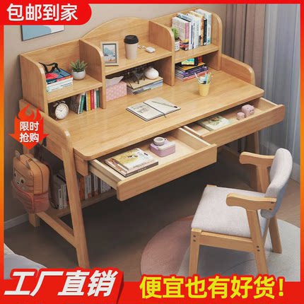 实木书桌书架一体学习桌学生家用台式电脑桌少儿卧室可升降写字桌