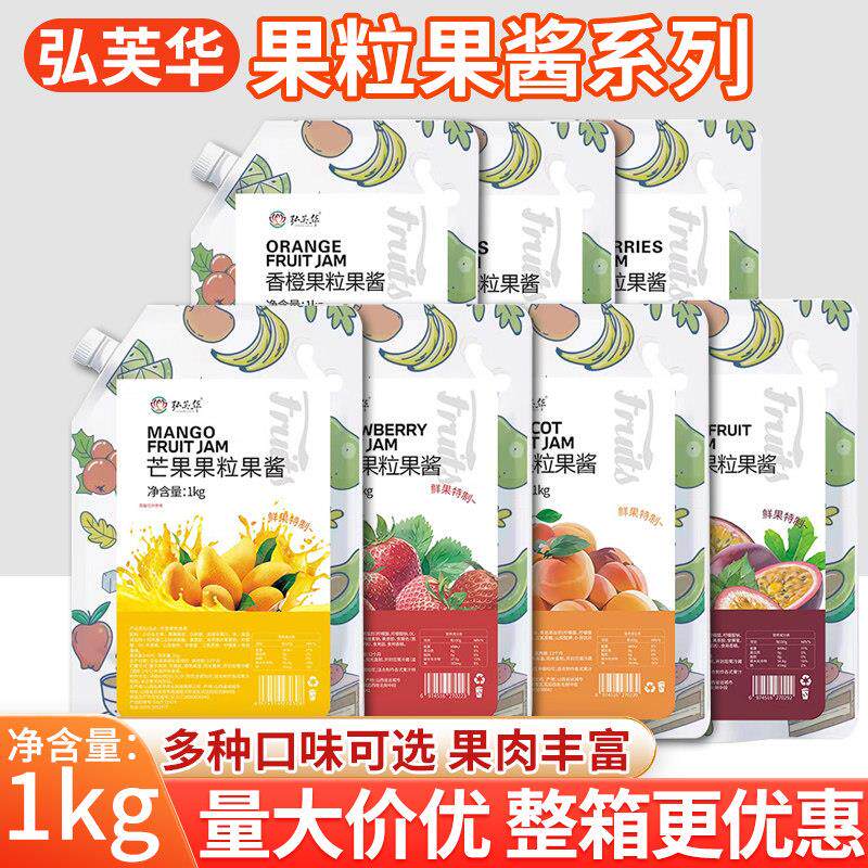 弘芙华果酱1kg脱酸草莓酱青葡萄咖啡奶茶店专用颗粒果酱商用原料