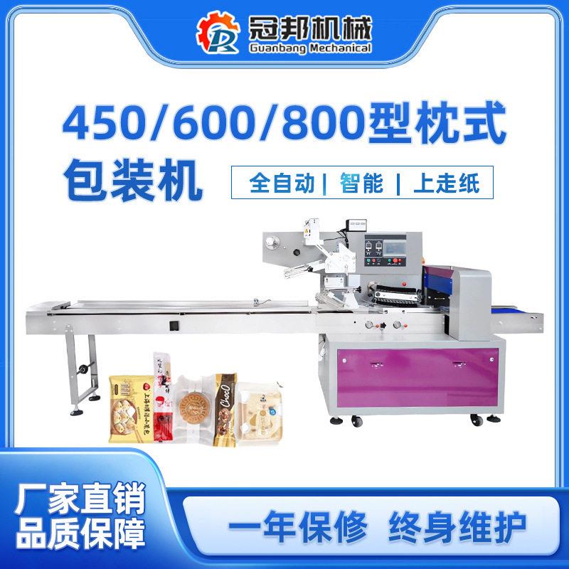 山东枕式包装机厂家饼干面包五金餐具蔬菜450600800枕式包装机