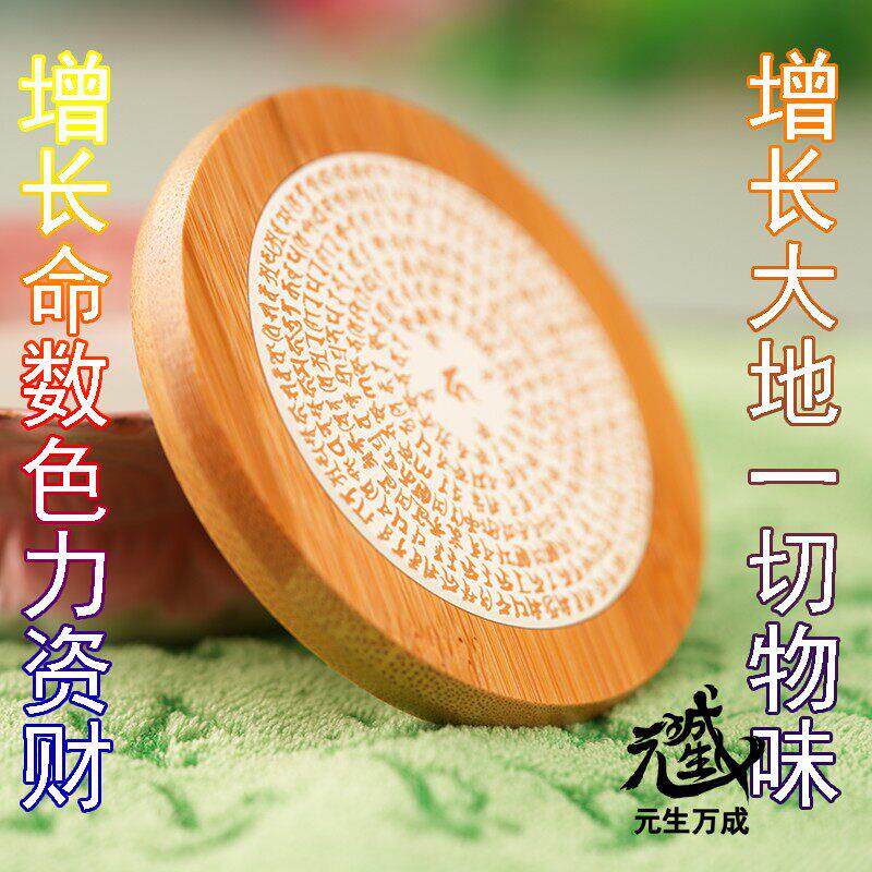 具足水火杯垫 陶瓷竹制地藏咒轮增长白净具足之法隔热