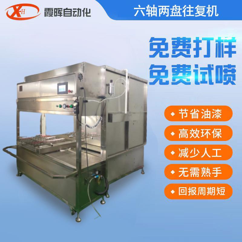 源头六轴两盘往复机美甲片加工喷底色喷UV光油五金往复喷涂设备