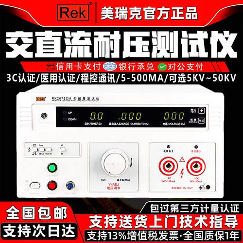美瑞克耐压测试仪程控交直流绝缘耐压仪RK2670AM介电强度5KV/10KV