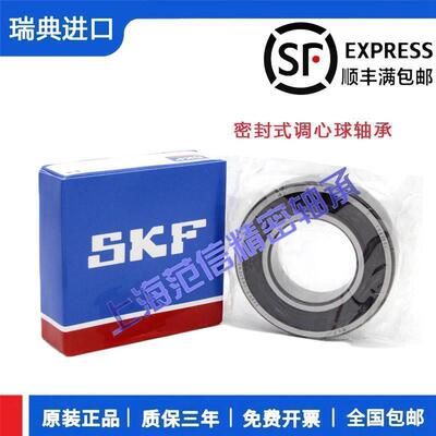 进口SKF 2212 2213 2214 2215 2216 2217 K ETN9 C3 调心球轴承