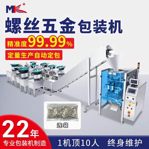 多功能螺丝五金振动盘计数包装机家具配件光纤自动点数包装机定制