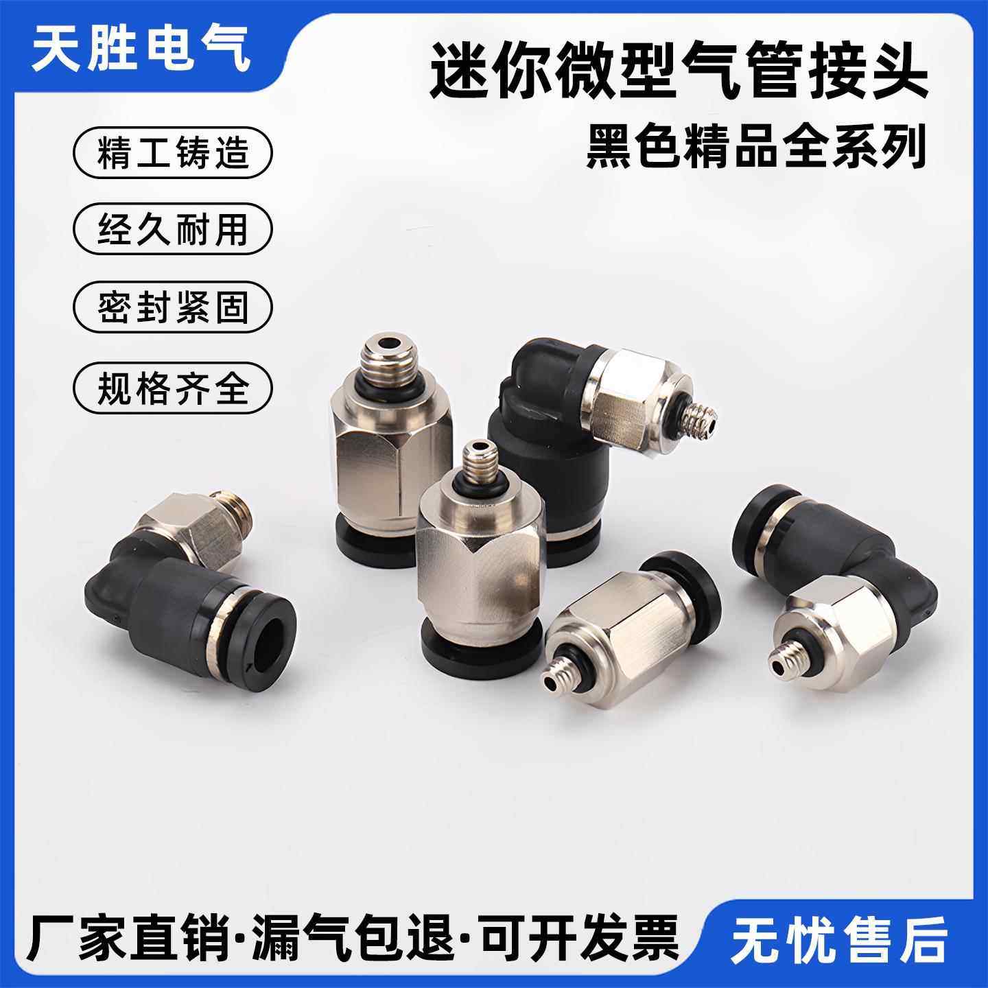 黑色SL气动微型迷你快速接头锁紧快插气管接头直通PL3/4/6-M3//M5