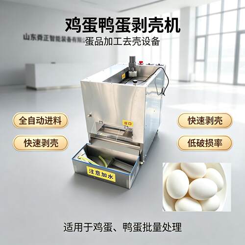 全自动鸡蛋剥壳机现型货可蛋跨境商用大鸡蛋熟鸭蛋皮去皮扒MAGA-1