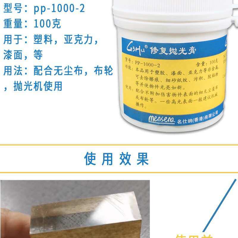 亚克力抛光膏/塑胶抛光膏/多功能修复剂亮泽清洁亮光提亮磨砂
