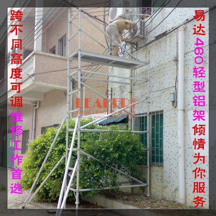 LEADER 铝合金脚手架 快装移动适合各种高空作业安全稳固厂家直销