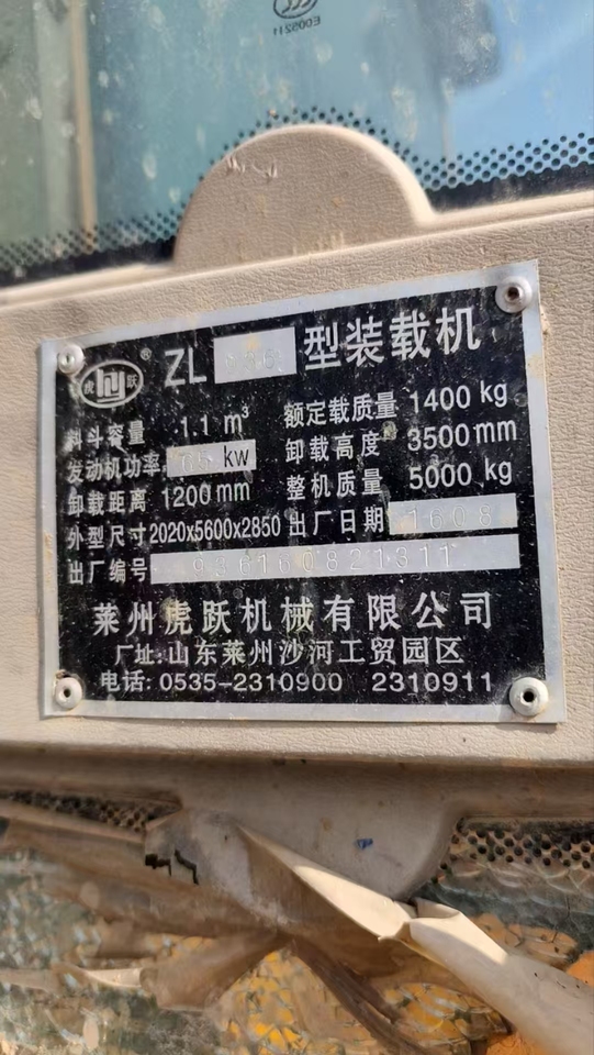 7月11日信阳虎跃936装载机网络拍卖公告