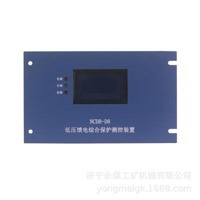 NCDB-D8低压馈电综合保护测控装置 济源中原矿用保护器