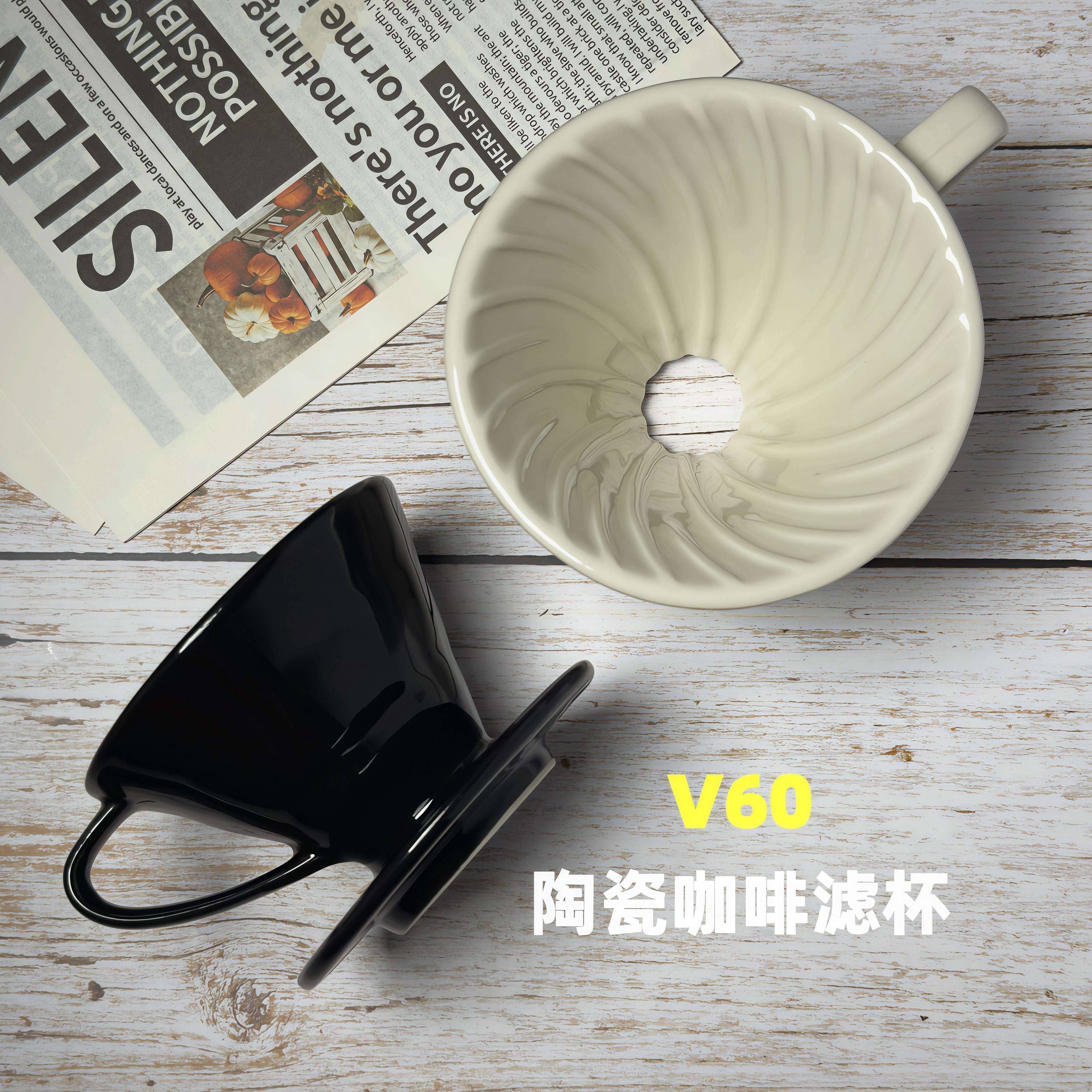 咖啡过滤漏斗陶瓷V60滤杯手冲螺旋式锥形杯家用滴滤新手套装