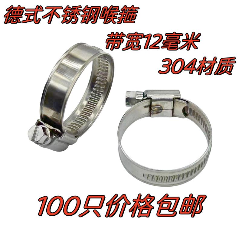 304不锈钢德式加宽加厚喉箍 凹凸扣焊接防腐蚀卡箍抱箍水管卡子厂