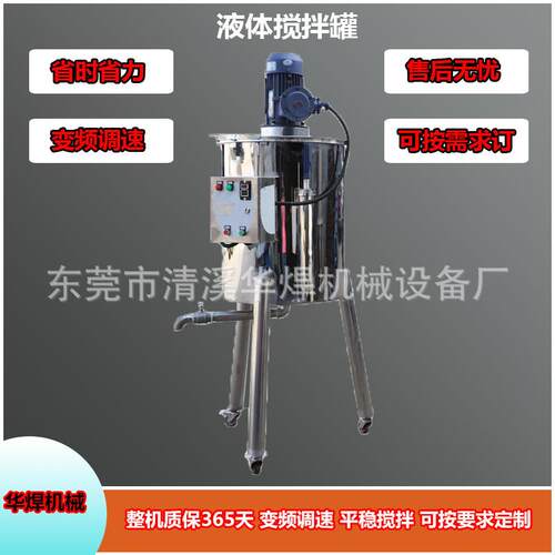 液体低速搅拌罐 食品搅拌机 不锈钢液体混合机 油性物料搅拌机