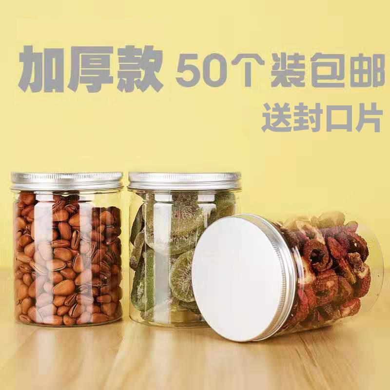 密封罐塑料瓶透明食品密封大容量罐子包装瓶五谷杂粮储物罐 带盖