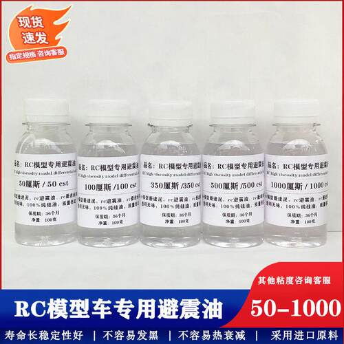 RC模型车专用50cst-1000cst避震油短卡大脚平跑差速油差速泥