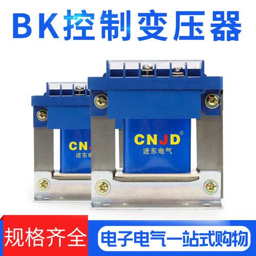 【折扣价】厂家直销：全铜BK-50VA控制变压器80V220V变6V24V12V6V