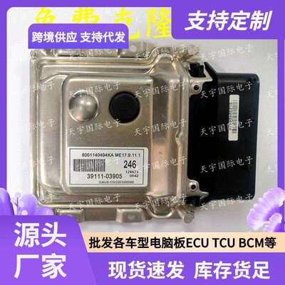 ECU ME17.9.11.1 适用现代起亚发动机电脑板 246 39111-03905