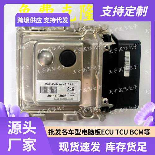 ECU ME17.9.11.1 适用现代起亚发动机电脑板 246 39111-03905