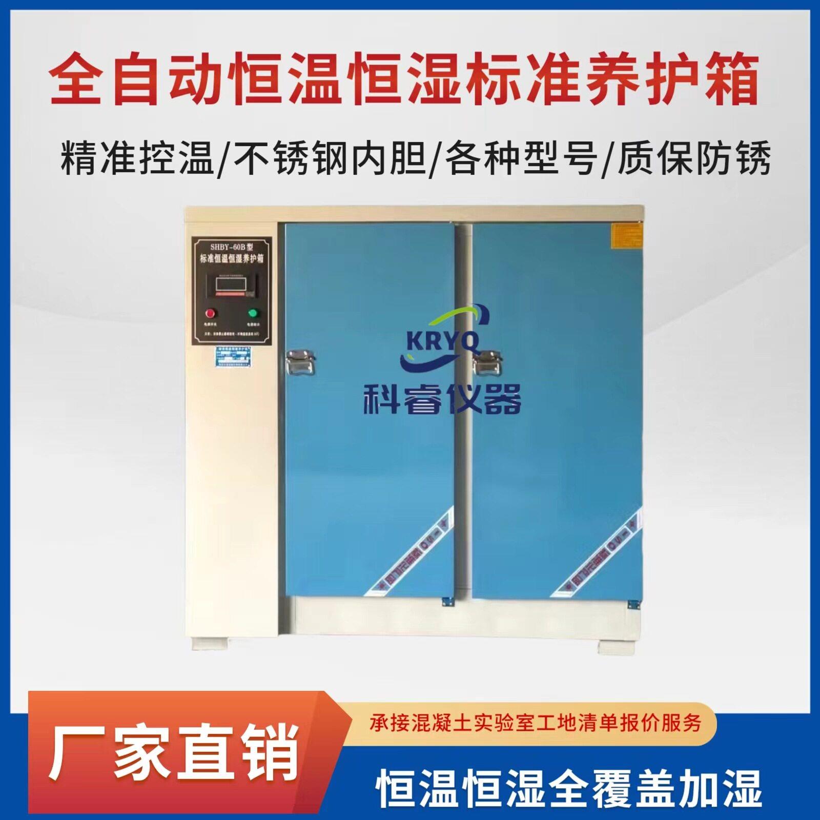 水泥混凝土养护箱40B60B90B砼试块保温标养箱控温智能恒温温控