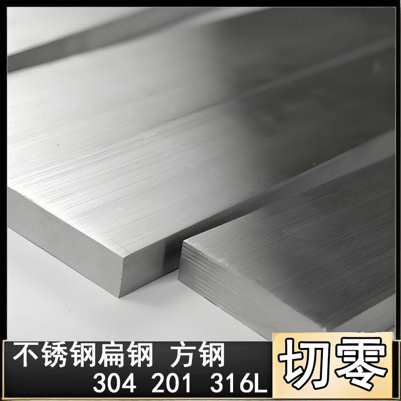 不锈钢条扁条扁钢304/316L方条方钢不锈钢型材冷拉方条块实心零切图片