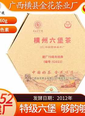 广西横县茶厂茶业六角饼六堡茶砖11年陈黑茶窖藏60g
