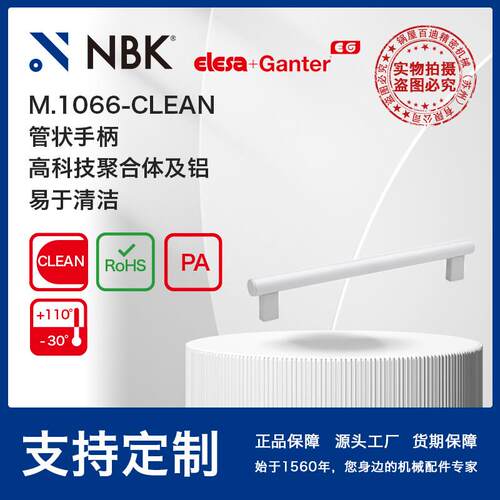 NBKELESAM.1066-CLEAN管状手柄高科技聚合体及铝,易于清洁
