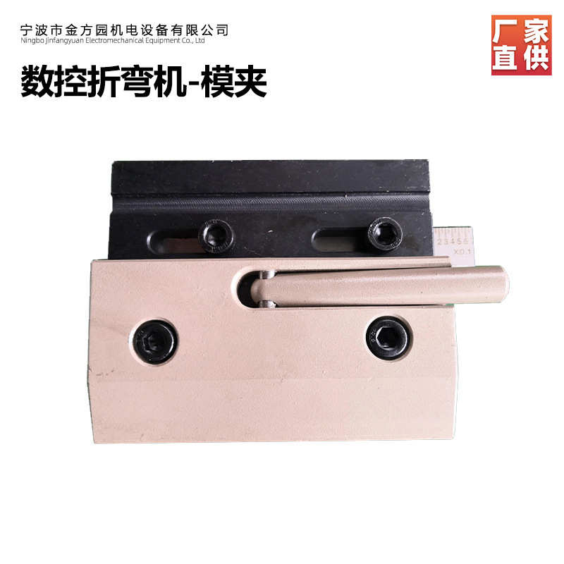 欣琳牌下动折弯机双面夹具数控折弯机模具夹具源头工厂供应