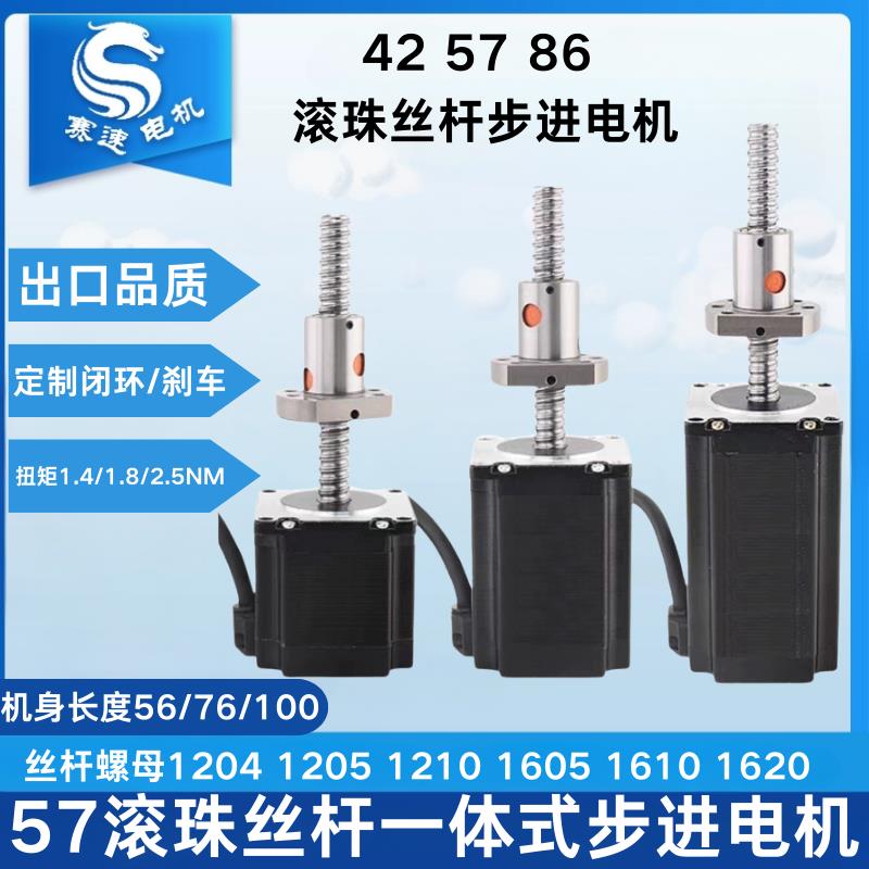 42 57 86滚珠丝杆步进电机 1204 1210 1605 1610 加工轴承位 刹车