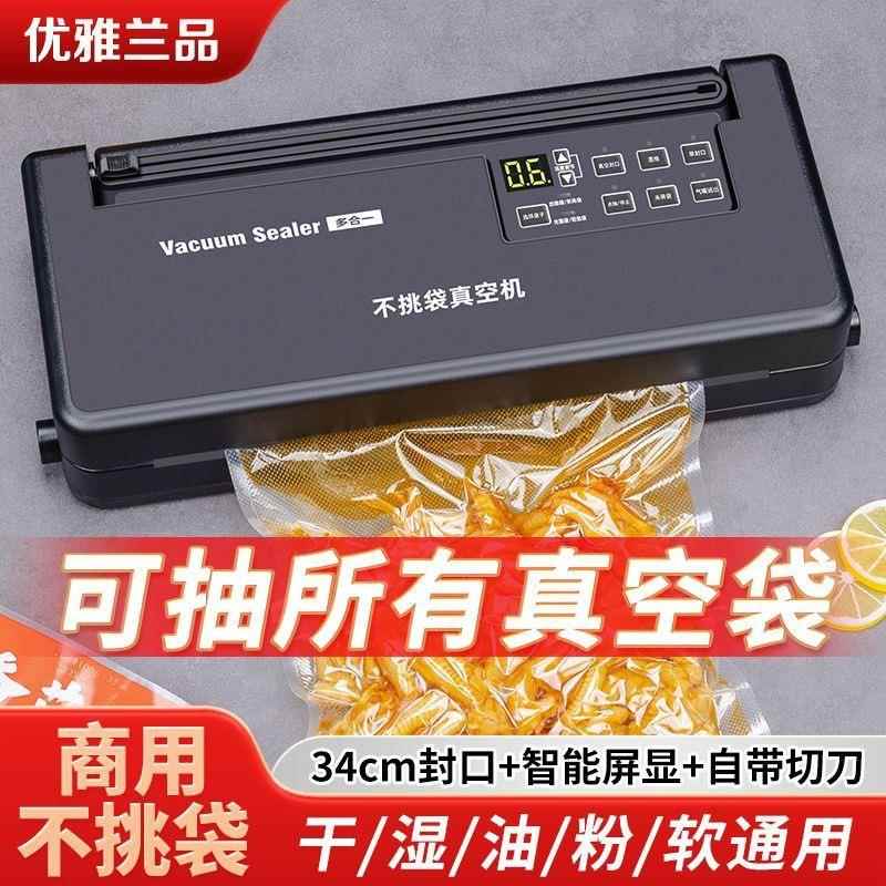 不挑袋子抽真空封口机小型商用家用食品真空压缩保鲜包装机密封机