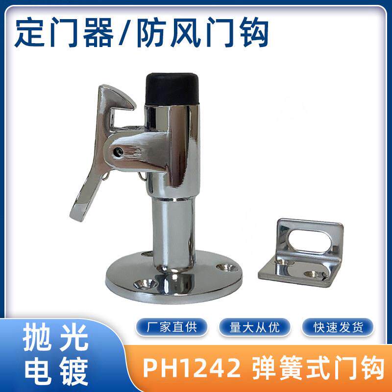 船用定门器PH1242弹簧式门钩门碰防风门吸门挡五金IMPA490541